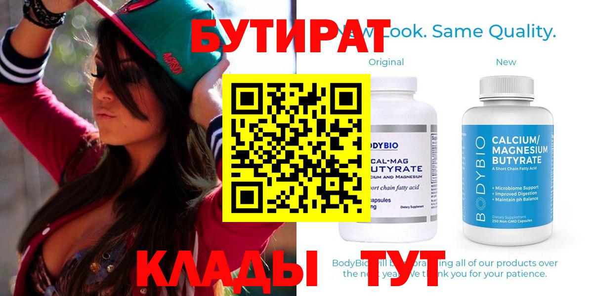 БУТИРАТ Butirat  Бутират  Белая Калитва  Вход с VPN 