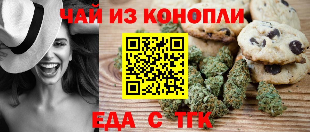 Печенье с ТГК марихуана  Вход с VPN  Белая Калитва 