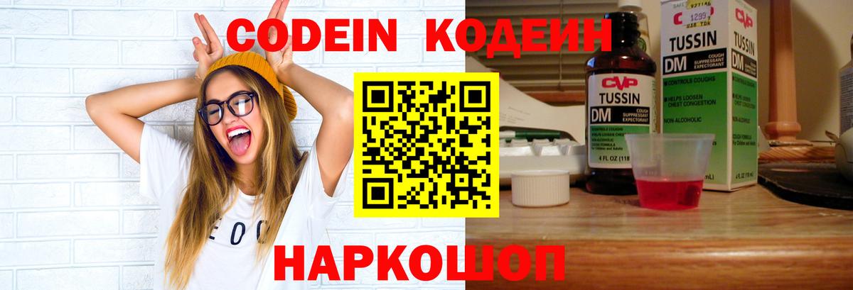 Белая Калитва  Кодеиновый сироп Lean Purple Drank  Вход с VPN  Кодеиновый сироп Lean напиток Lean (лин) 
