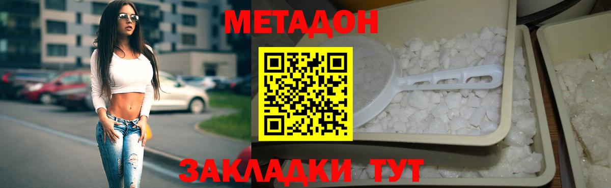 МЕТАДОН VHQ  Вход с VPN  Белая Калитва  МЕТАДОН кристалл 