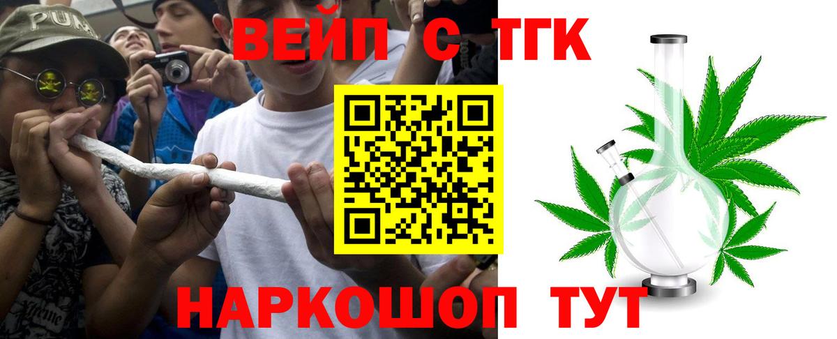 ТГК вейп Белая Калитва