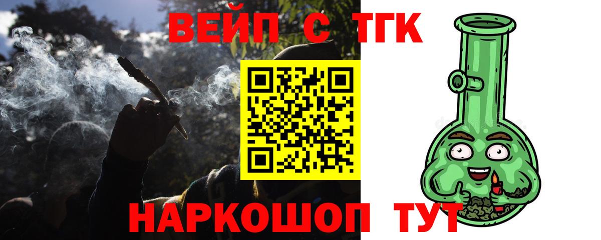 Белая Калитва  ТГК жижа  Вход с VPN 